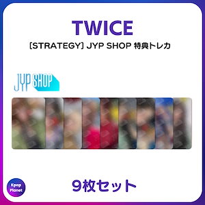 史上最も激安 twice 特典トレカ タレントカード