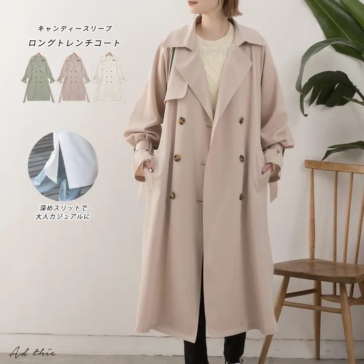 キャンディースリーブ ロングトレンチコート