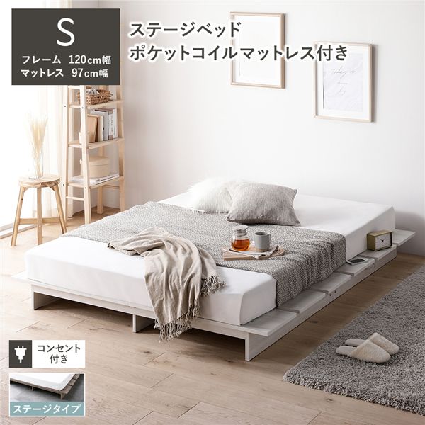 ローベッド ステージタイプ シングル 幅120cm 3ゾーンポケットコイルマットレス付 ホワイト ステージベッド
