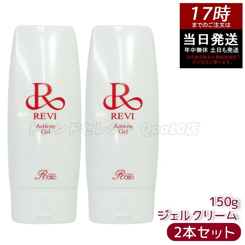 REVI ルヴィ　プレミアム アクティビティージェル　仕上げ用ジェル　業務用 REVI ルヴィ 業務用 プレミアムアクティビティジェル(美容ジェル)500g