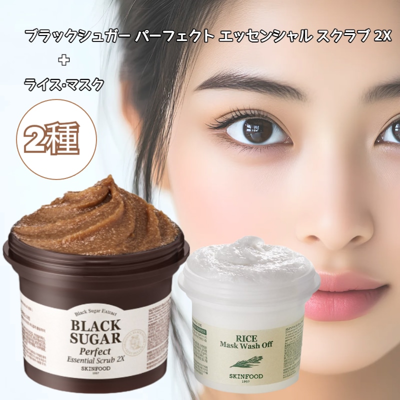 ライス マスク ウォッシュ オフ 120g+ブラック シュガー パーフェクト エッセンシャル スクラブ2X210g/角質ケア/毛穴ケア/スクラブ洗顔/保湿スクラブ/米マスク