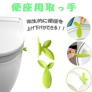 便座 取っ手 便器シート ハンドル 3 シンプル 衛生的 トイレ トイレシートハンドル 便座取っ手