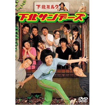 下北サンデーズ DVD-BOX〈5枚組〉 Qoo10] 【中古】下北サンデーズ DVD-BOX : DVD・Blu-ray