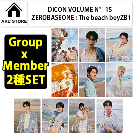 [当店特典付き] DICON VOLUME N 15 ZEROBASEONE : The beach boy ZB1 2種セット（総合版 + 個人版）