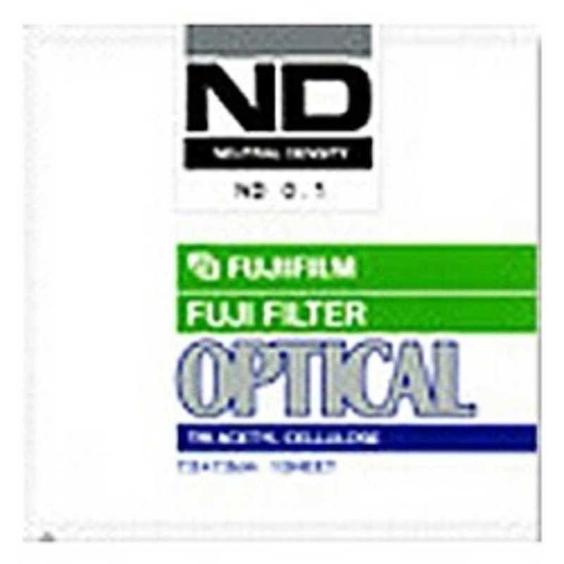 富士フイルム　FUJIFILM　光量調節用フィルター　ND 0.2 10X10