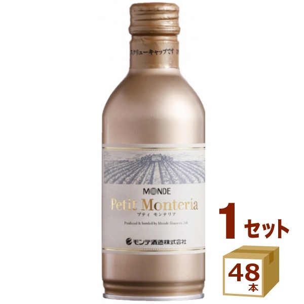 モンデ酒造 プティ モンテリア スパークリング 缶 飲み切り リキャップ 290ml×48本 ワイン 缶ワイン 泡