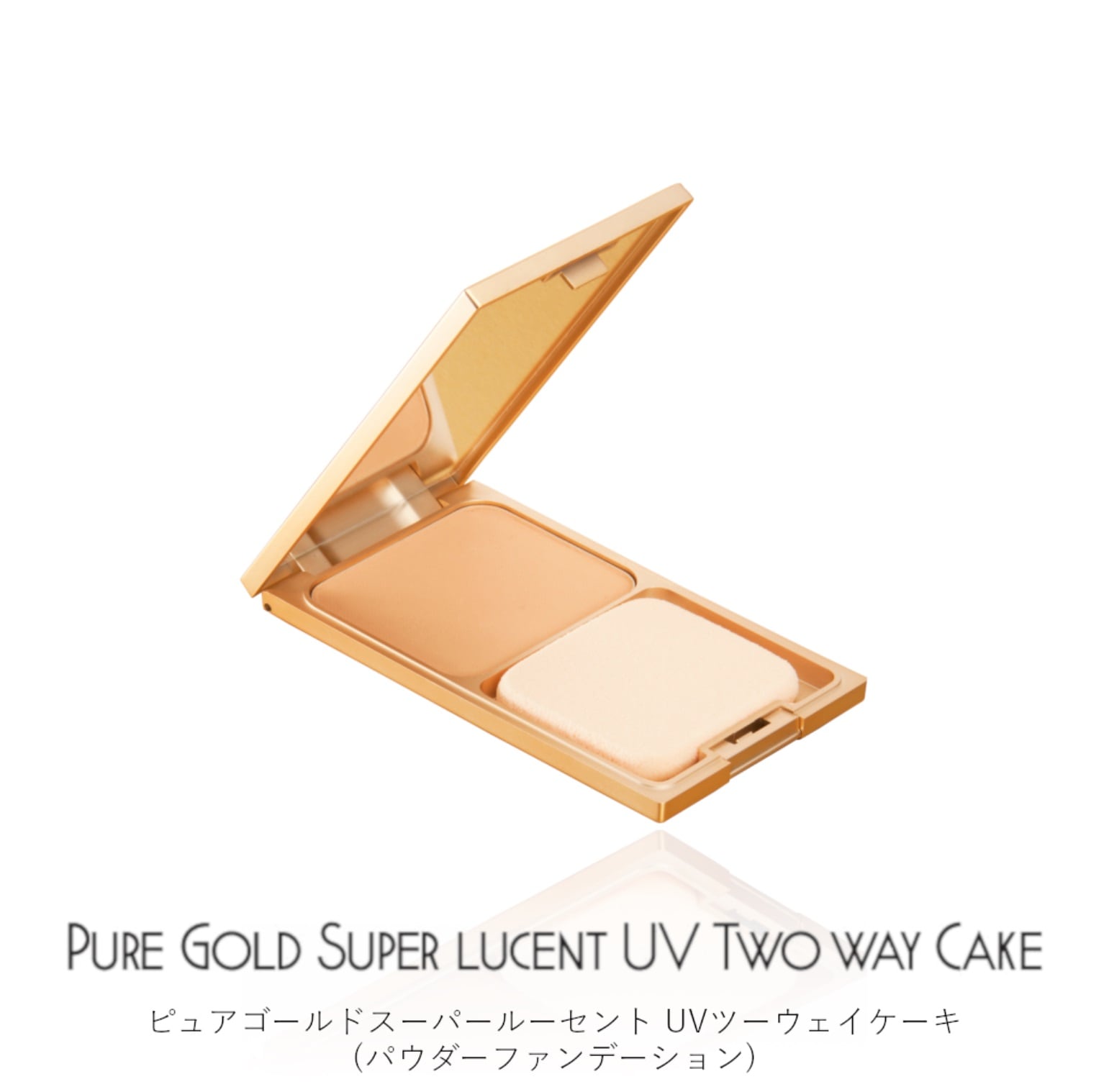 ピュアゴールドスーパールーセント UVツーウェイケーキファンデーションG10 ナチュラル 6,231円