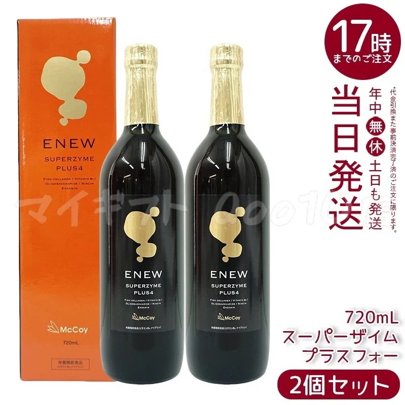 【2個セット】　マッコイ Mccoy エニュー スーパーザイム プラスフォー 720ml 酵素ドリンク SUPERZYME PLUS McCoy ENEW