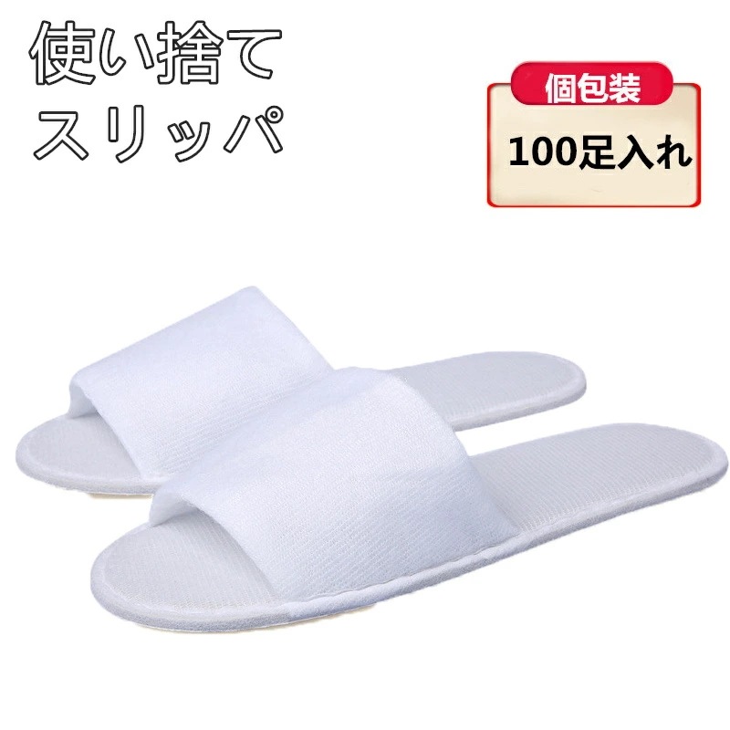 【急速出荷】スリッパ 使い捨て 使い捨てスリッパ 前開きタイプ 100足入れ 民泊 旅館 ホテル エステう用品 来客要 トラベル パイル地　旅行 義務用 携帯用 個包装 厚さ4mm kz132z 5,041円