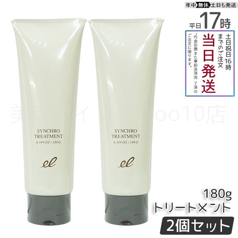 【2個セット】 エレクトロン シンクロトリートメント 180g スカルプケア