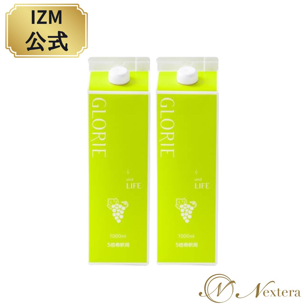 2個セット IZM イズム グロリエ GLORIE glorie マスカット muscat 1000ml 酵素ドリンク 置き換え ダイエット プチ断食 ファスティング