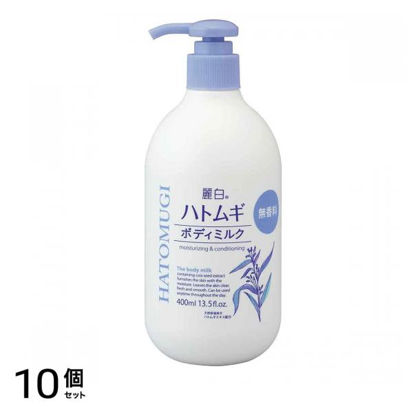 熊野油脂 麗白 ハトムギ ボディミルク 無香料 400mL 10個セット