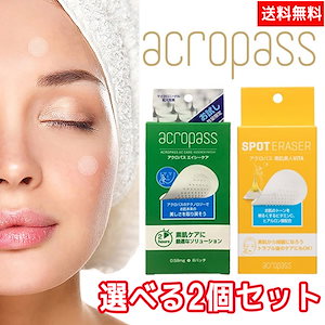パッチ アクロパス ニキビ