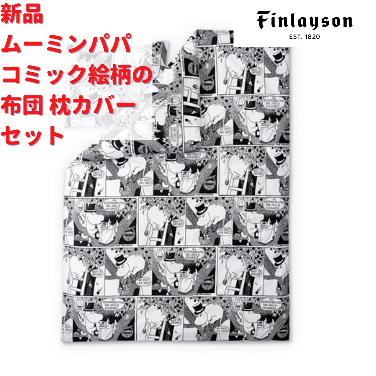 Finlayson ムーミンパパ コミック絵柄の布団 枕カバー150*210cm