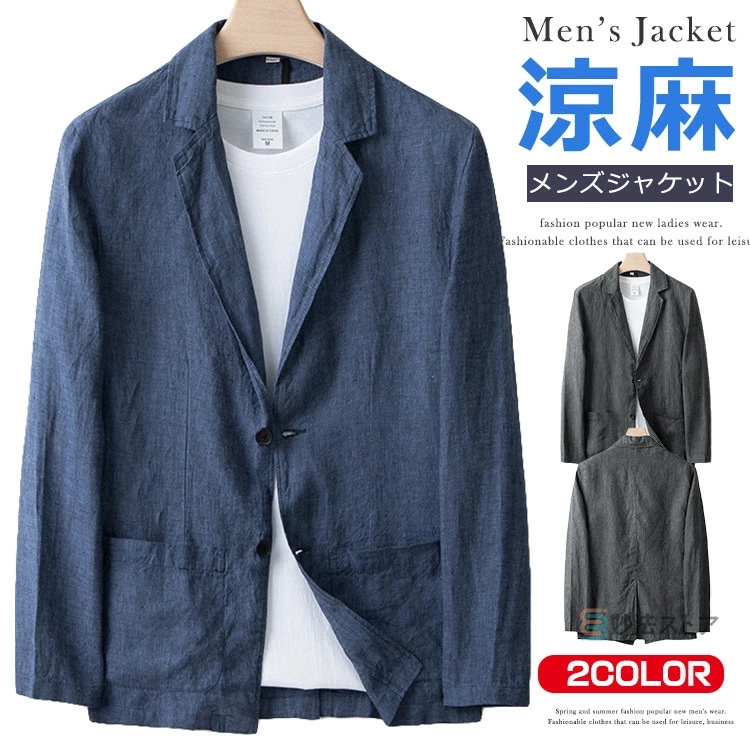 お手頃価格夏 テーラードジャケット メンズ 麻100% サマージャケット リネン アウター 麻ジャケット 長袖 2つボタン ジャケット リネンジャケット ビジネス ブレザー 麻 天然 ゴルフ テレワー