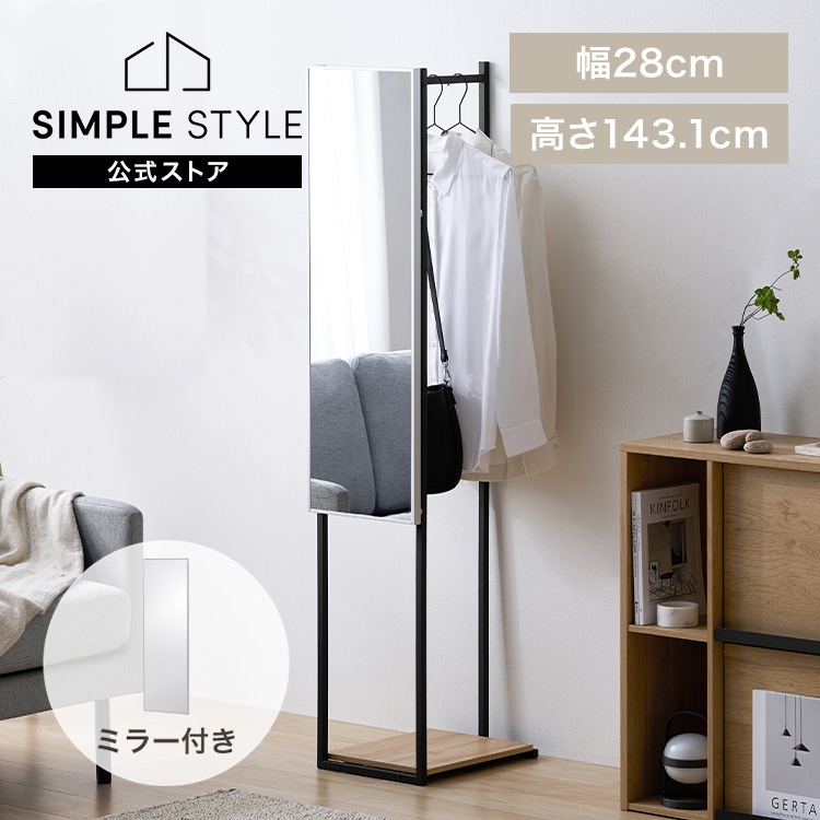 ハンガーラック ミラー付 スリム 省スペース パイプハンガー 洋服掛け スタンド 玄関 鏡 HIROBIRO HSPI-280 KWM-28090M *