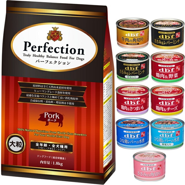 ドッグフード パーフェクション ポーク 大粒 1.8kg 【犬想いオリジナルセット】【デビフ150g缶詰 1缶プレゼント】