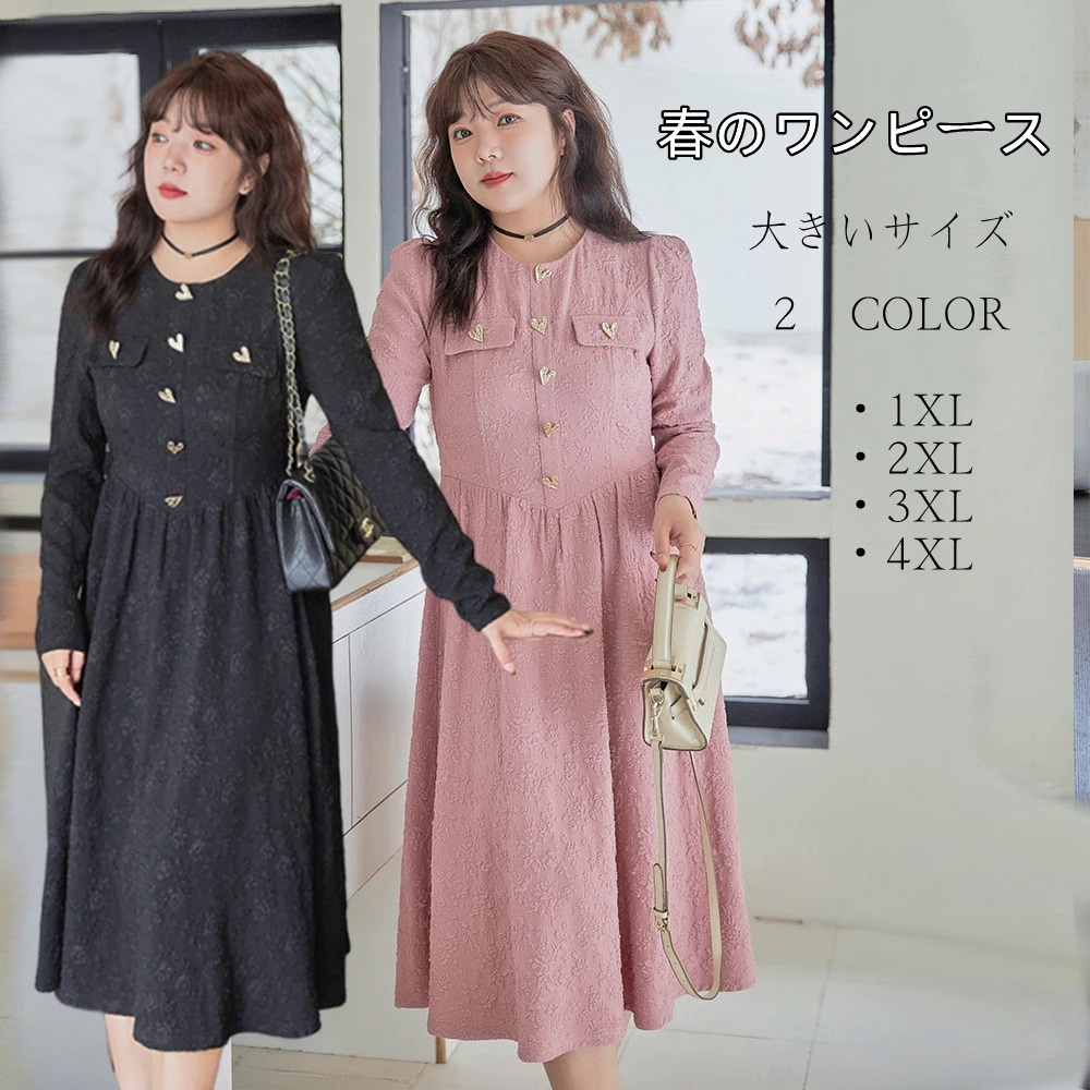 大きいサイズXXXXLワンピース春長袖ワンピースラウンドネック体型カバー可愛い