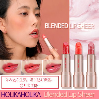 ホリカホリカ ブレンデッドリップシア― / HOLIKA Blended Lip sheer 韓国コスメ