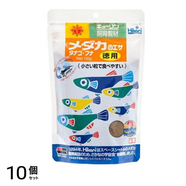 キョーリン Hikari(ヒカリ) 飼育教材 メダカのエサ 150g 10個セット