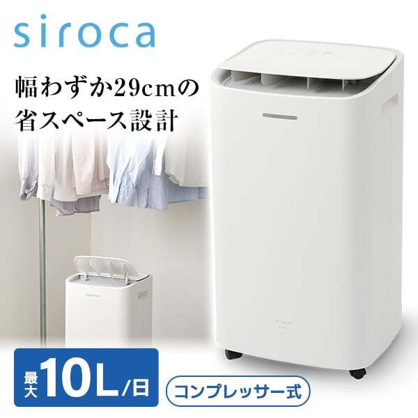 SDC-10D171(W) ホワイト コンプレッサー式除湿機 (木造10畳/コンクリ20畳まで)