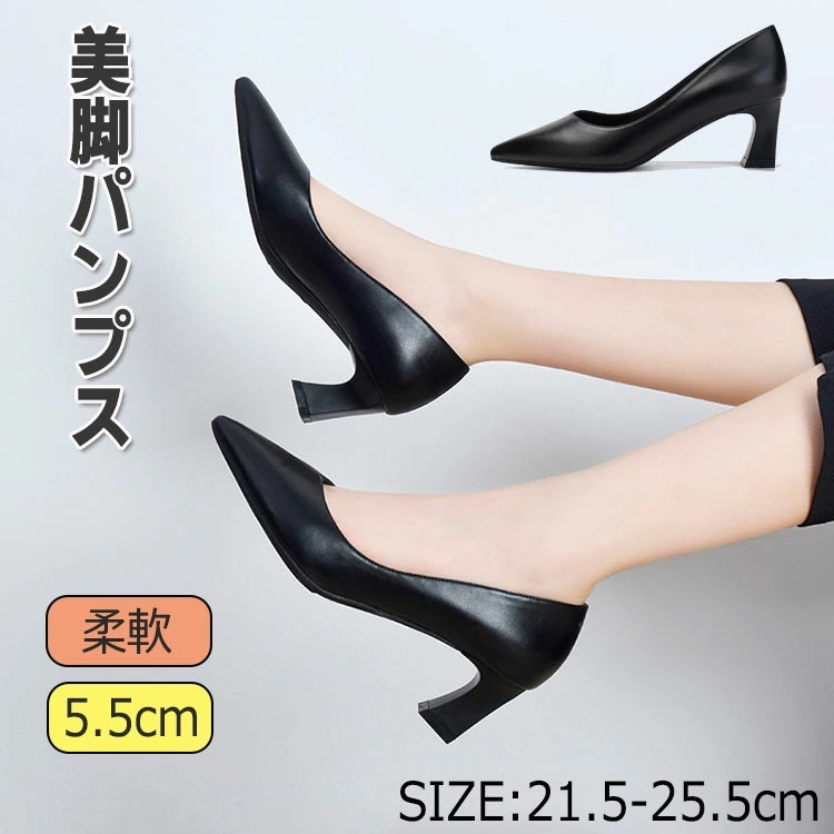 パンプス 黒 レディース 痛くない 5.5センチヒール 走れる 長時間 オフィス 美脚 ポインテッドトゥ フォーマル 通勤 冠婚葬祭 就活 ビジネス リクルート 仕事 21.5～25.5cm 5,129円