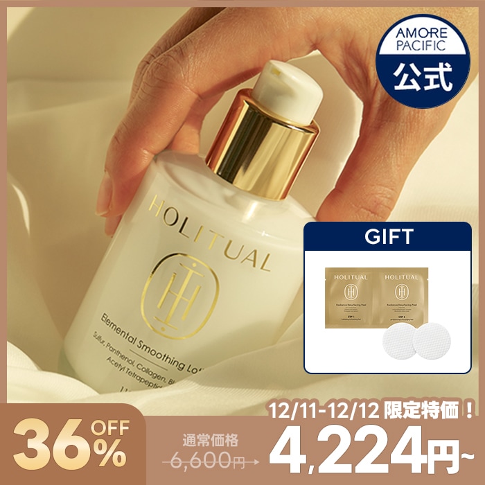 アモーレパシフィック HOLITUAL ホリチュアル ローション&エッセンス Qoo10] HOLITUAL 【12/11~12/12今日の特価！】エ : スキンケア
