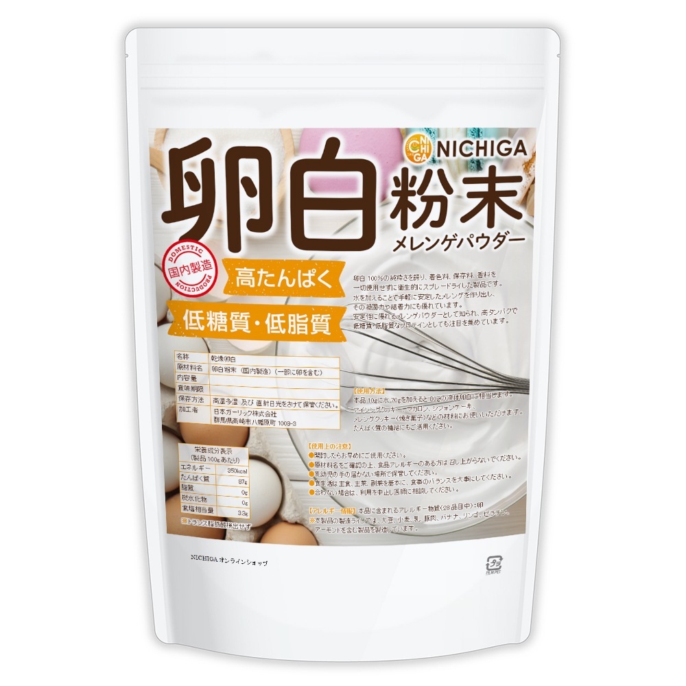 卵白粉末（国内製造） 1.5ｋｇ メレンゲパウダー 高たんぱく 低糖質 低糖質 乾燥卵白 TK0