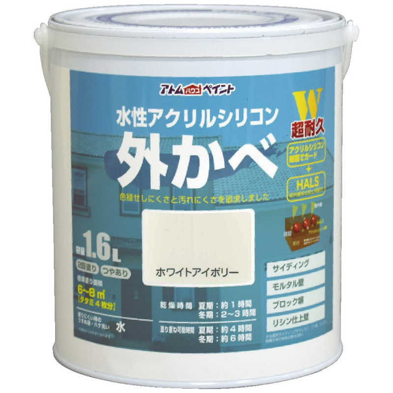 アトムサポート　アトム 水性アクリルシリコン外壁 1.6L ホワイトアイボリー　9050510 5,301円