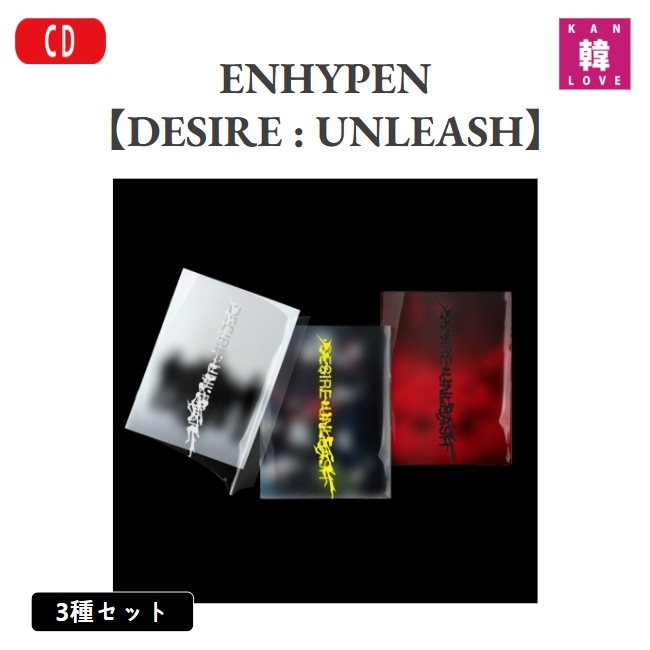 ENHYPEN 【DESIRE : UNLEASH】 3SET エナイプン エナプ / 生写真+トレカ