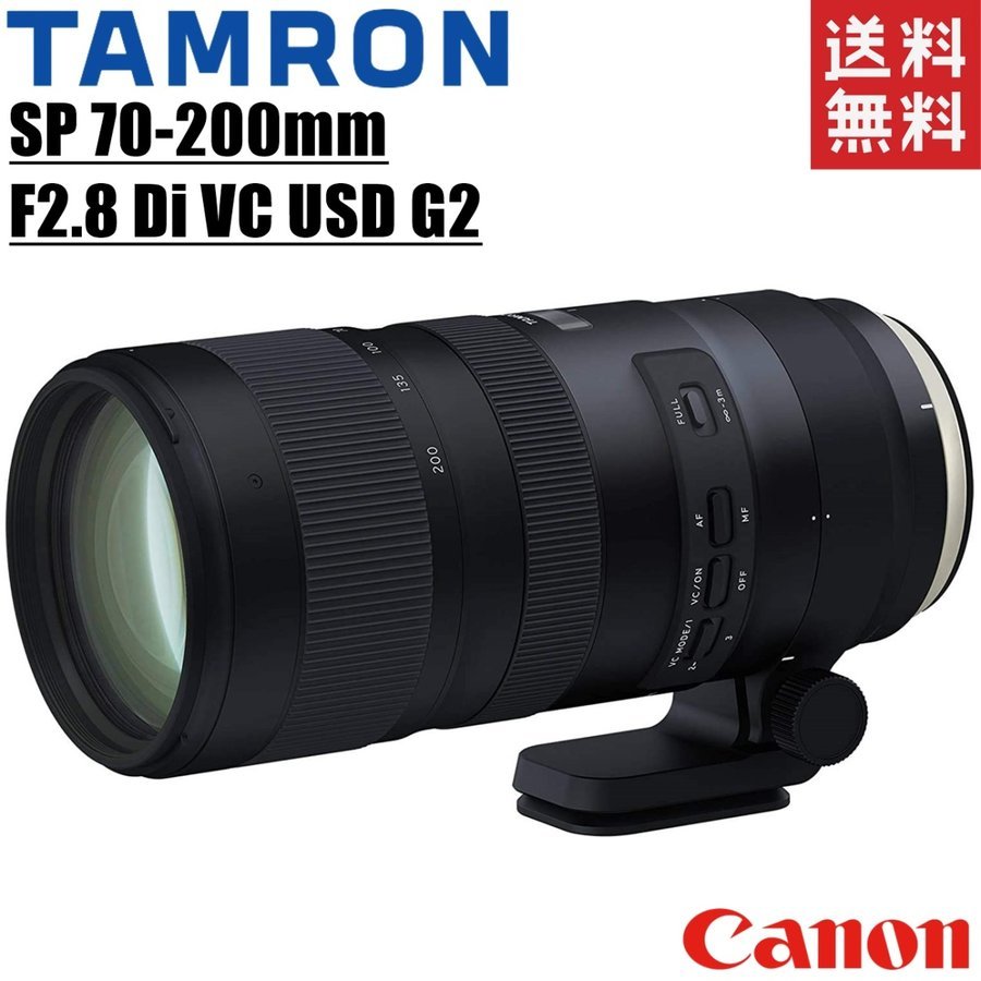 SP 70-200mm F2.8 Di VC USD G2 キヤノン用 大口径望遠ズームレンズ カメラ 中古 128,502円