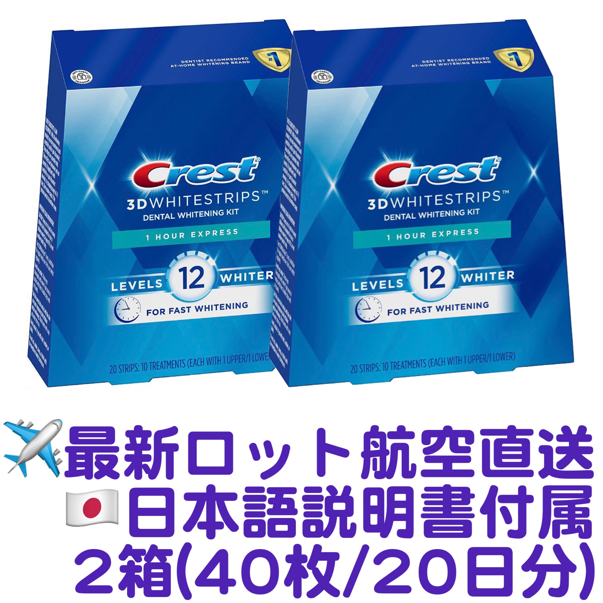 3D White 1 Hour Express 1アワーエクスプレス セルフ ホーム ホワイトニング シート シール テープ(2箱-20日分)