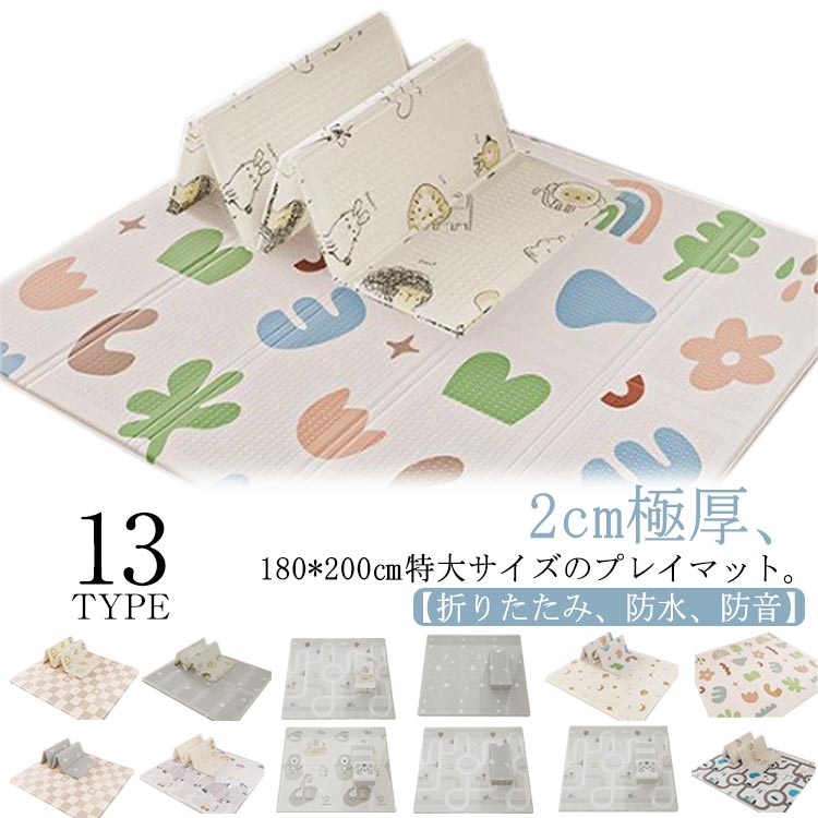 2cm お昼寝 プレイマット 厚手 シームレス 折りたたみ 赤ちゃん ベビーマット クッションマット ベビー 子ども 春夏秋冬 床暖房対応 リバーシブル 防音 防水 抗菌 極厚 大判 180*200c
