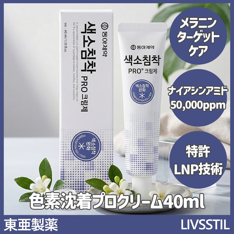 Qoo10] 東亜製薬 色素沈着プロクリーム 40ml / 2週 : スキンケア