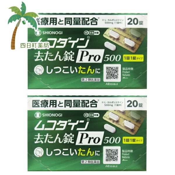 ムコダイン去たん錠Pro500 20錠2個セット 第2類医薬品 たん 痰切り 市販 シオノギ製薬 5,014円