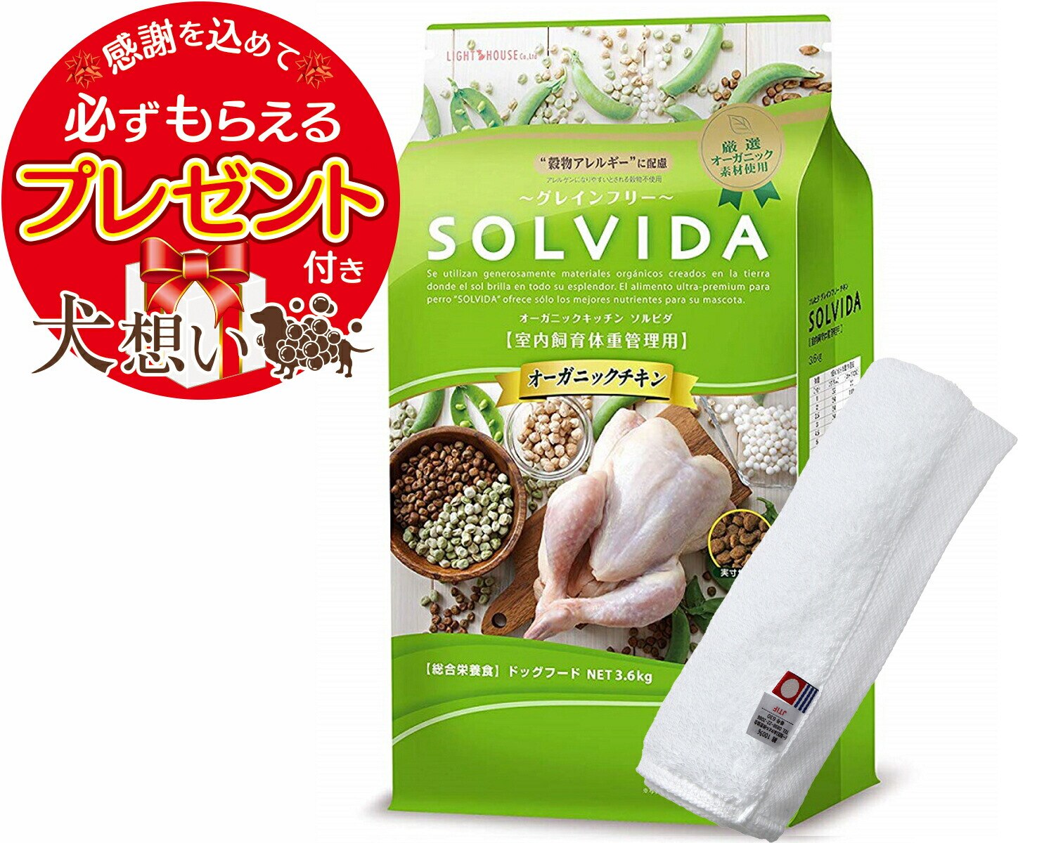 【プレゼント付】ソルビダ グレインフリー チキン 体重管理用 3.6kg【犬想いオリジナル今治ハンドタオルセット】【タオルカラー ホワイト】【正規品】