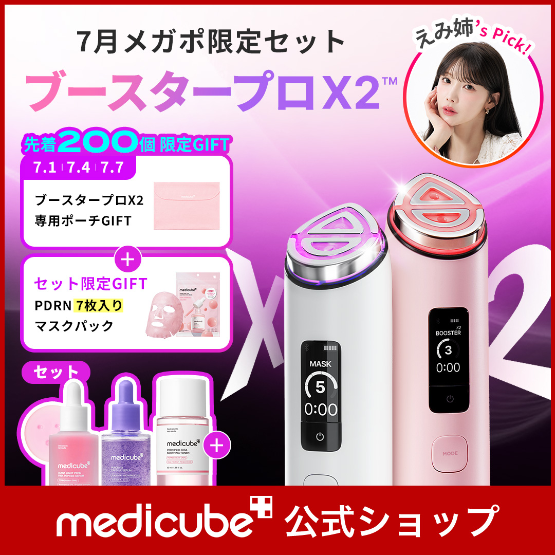 Qoo10] メディキューブ 【えみ姉 Pick・先着GIFT付】ブー : ダイエット