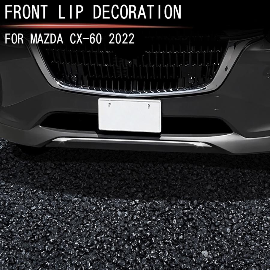 新型マツダ CX-60 フロントバンパーガーニッシュ KH系 CX60 PHEV 25S XD アクセサリー MAZDA CX 60 カスタム 内装 フロントリップトリム