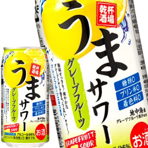 サンガリア うまサワーグレープフルーツ チューハイ 350ml缶48本[24本2箱]【58営業