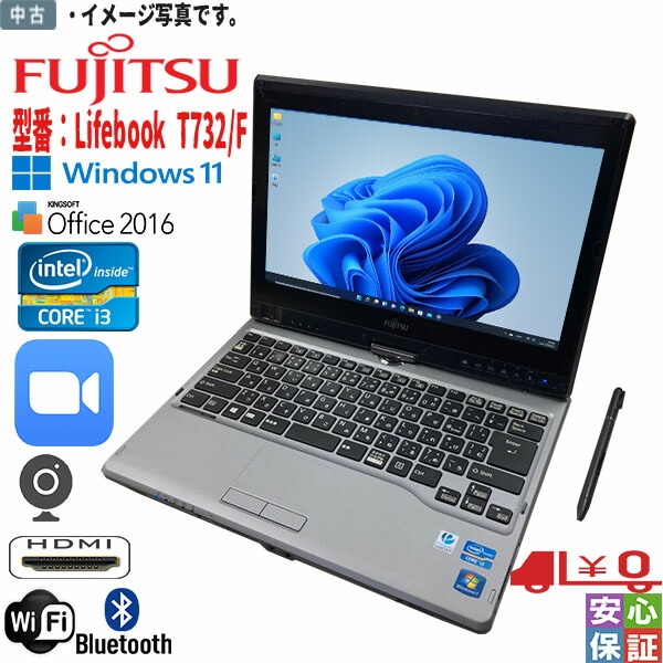 中古パソコン タッチパネル Windows11 HD 富士通 LIFEBOOK T732 Core i3 4GB SSD 128GB 12.5型 Bluetooth Wifi HDMI カメラ