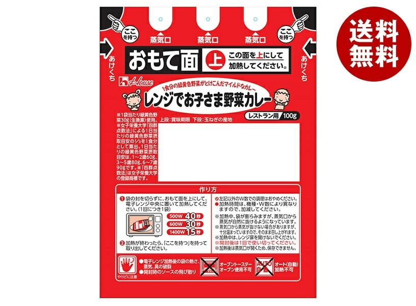 ハウス食品 レンジでお子さま野菜カレー 100g×30袋入×(2ケース)