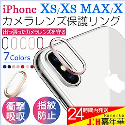 iPhone X/XS/XS MAX カメラレンズ保護リング レンズプロテクトリング レンズ保護リング カメラ保護