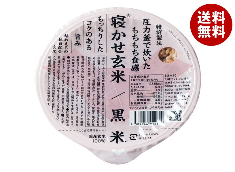 結わえる 寝かせ玄米ごはん 黒米ブレンド 160g×24個入