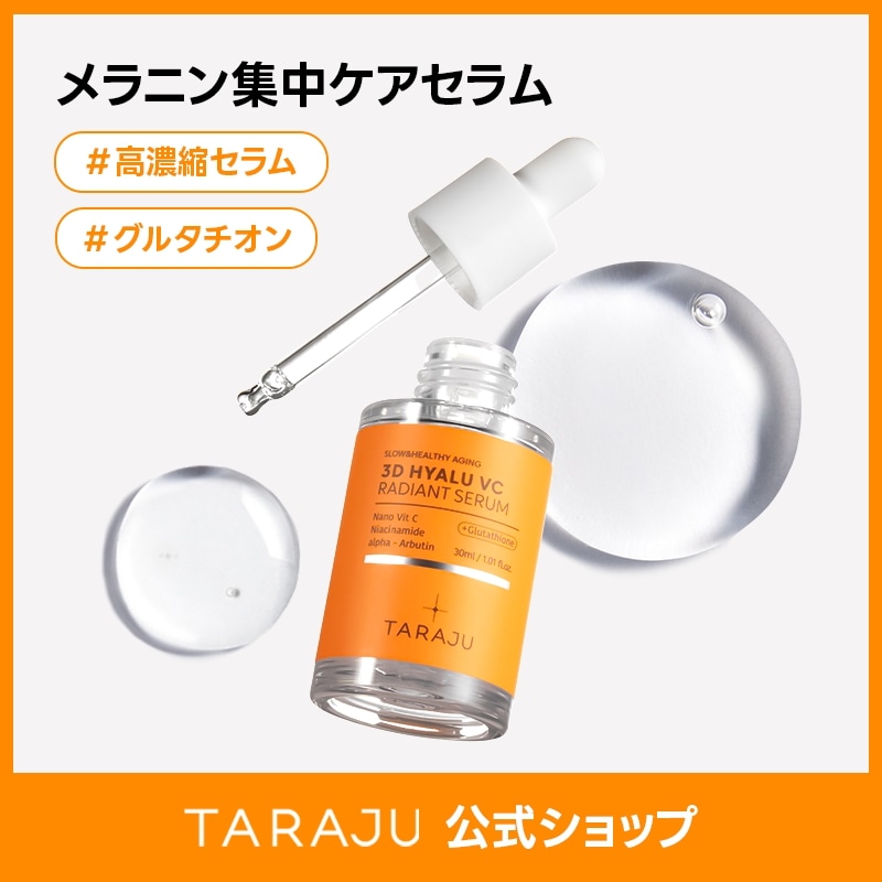 Qoo10] TARAJU 3DヒアルVC ラディアントセラム30m : スキンケア