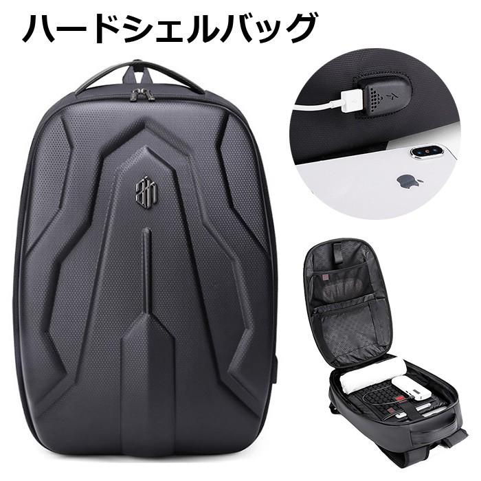 ハードシェルバッグ ビジネスリュック メンズバッグ リュックサック バックパック USB 大容量 15.6インチ 防水 耐衝撃 通勤通学 旅行