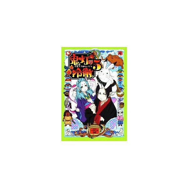 鬼灯の冷徹 第5巻(期間限定CD地獄)Aver.(Blu-ray Disc) ／ 鬼灯の冷徹