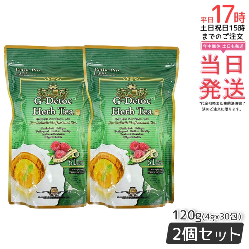 【お得2個セット】Gデトック ハーブティー プロ 4g×30包 腸内環境を整える天然素材のハーブティー