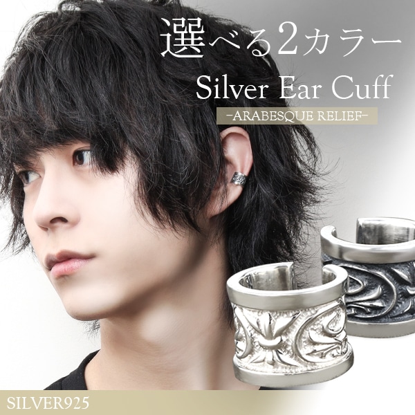 イヤーカフ メンズ シルバー いぶし ユリ 唐草 アラベスク 1P 片耳 おしゃれ レディース