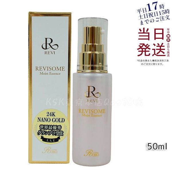 REVI ルヴィソーム モイストエッセンス 50ml 美容液 レディース フェイシャルケア ホームケア ホームエステ 銀座ロッソ ROSSO