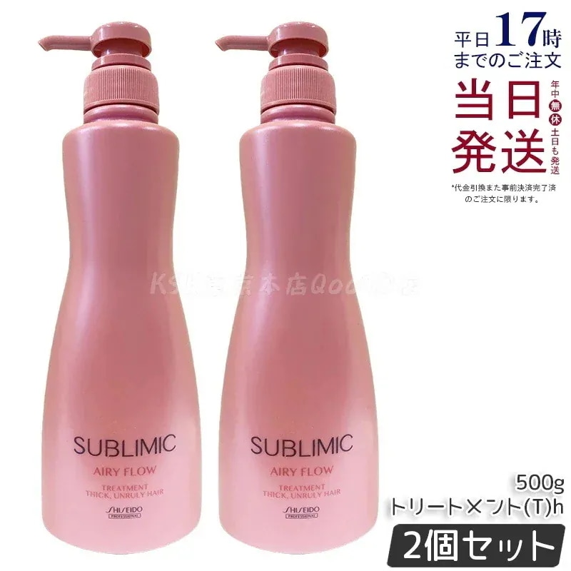 【2個セット】資生堂 サブリミック エアリーフロー トリートメント T 500g サロン専売品 トリートメント くせ・うねりケア しっとりまとまる ヘアケア 日本製